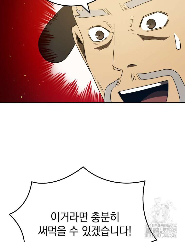 블랙기업조선 35화 74