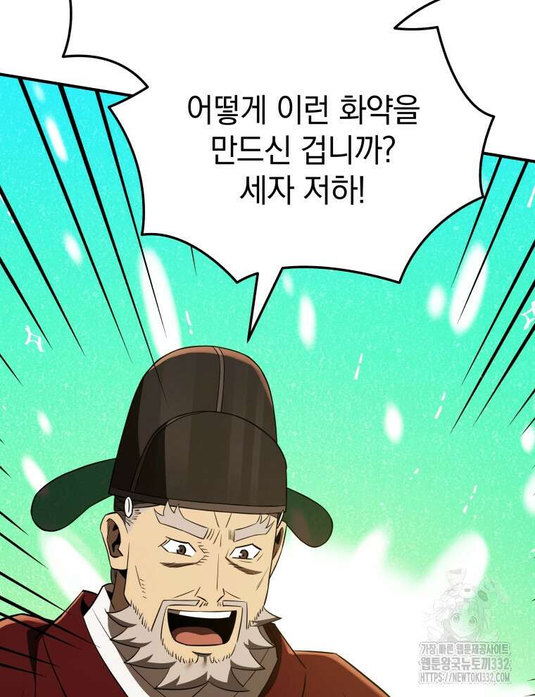 블랙기업조선 35화 75