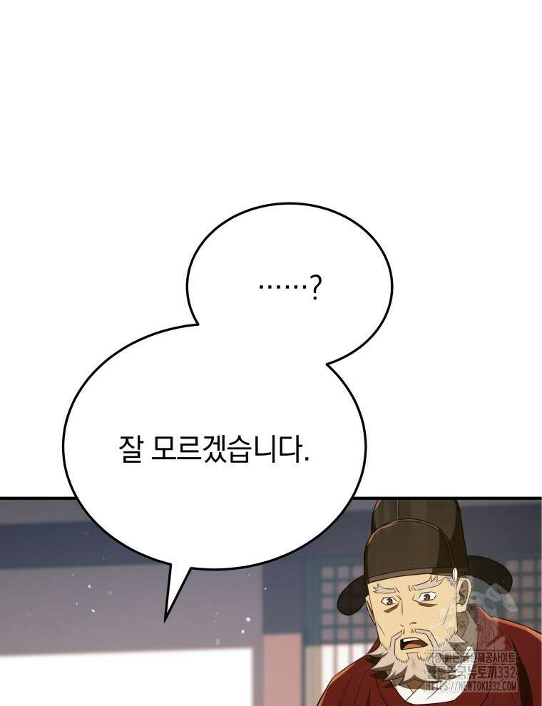 블랙기업조선 35화 80
