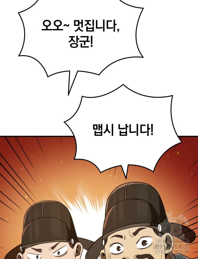 블랙기업조선 35화 85