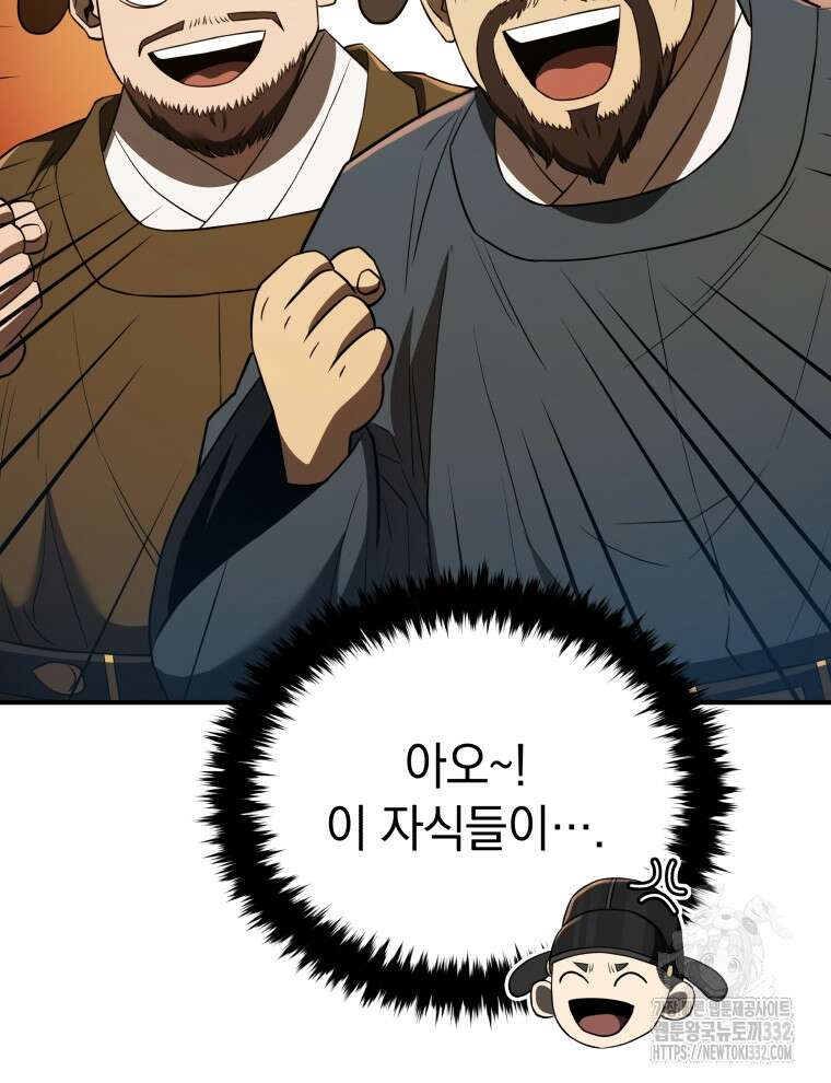 블랙기업조선 35화 86