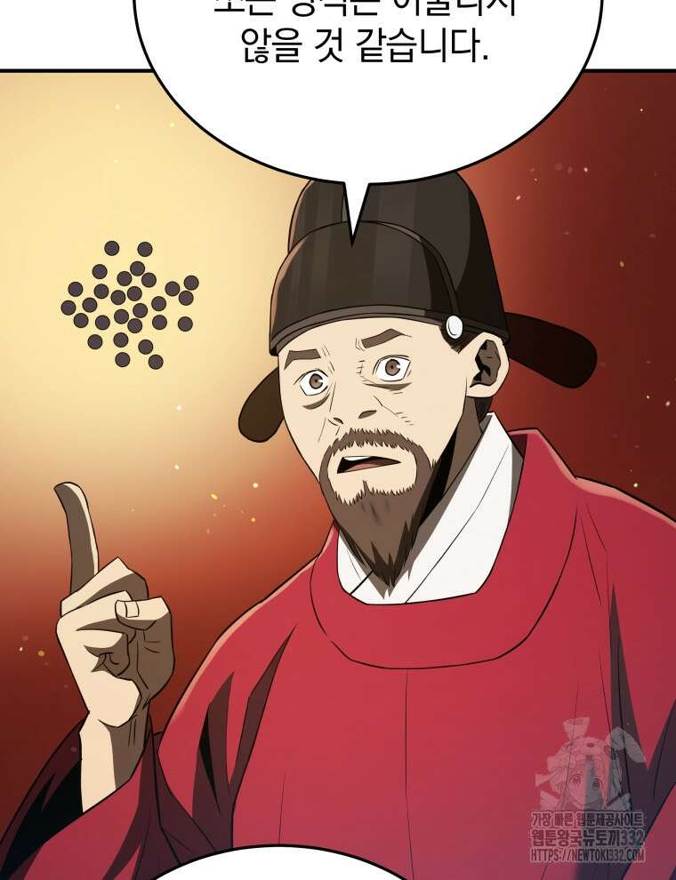 블랙기업조선 35화 88