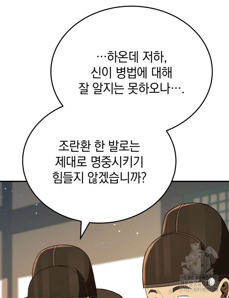 블랙기업조선 35화 90
