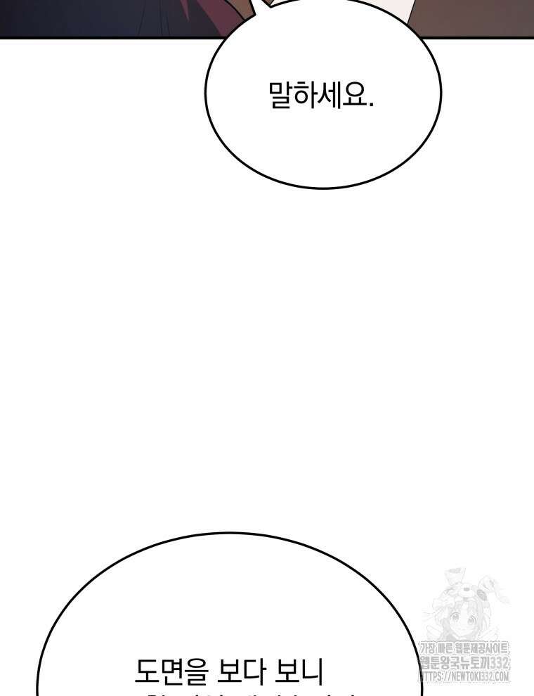 블랙기업조선 35화 96