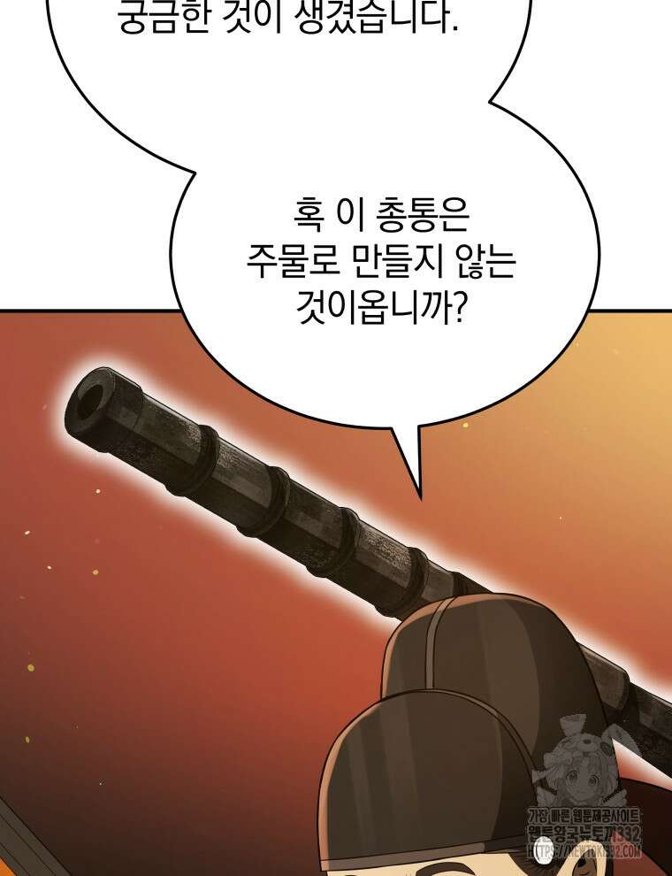 블랙기업조선 35화 97