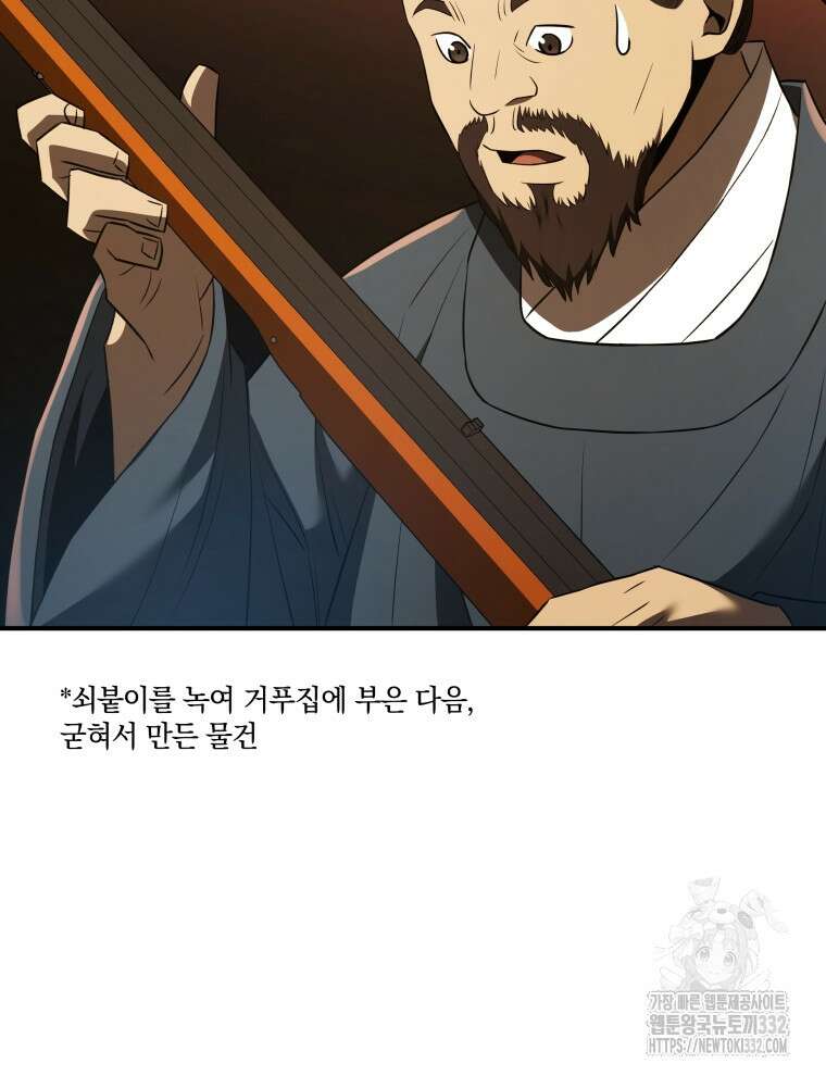 블랙기업조선 35화 98