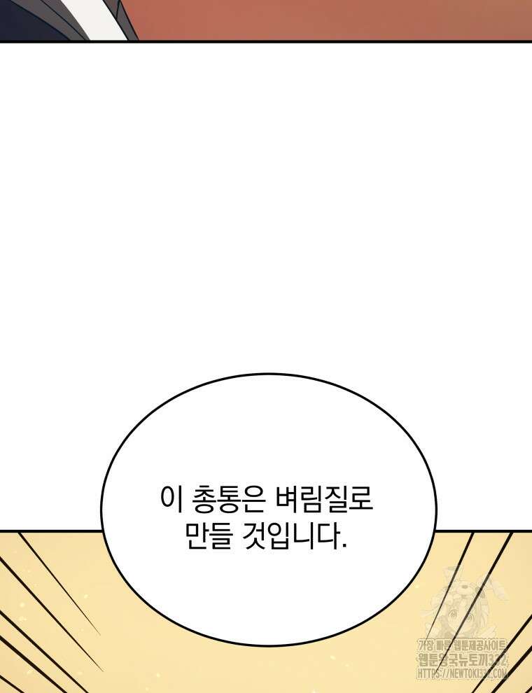 블랙기업조선 35화 100