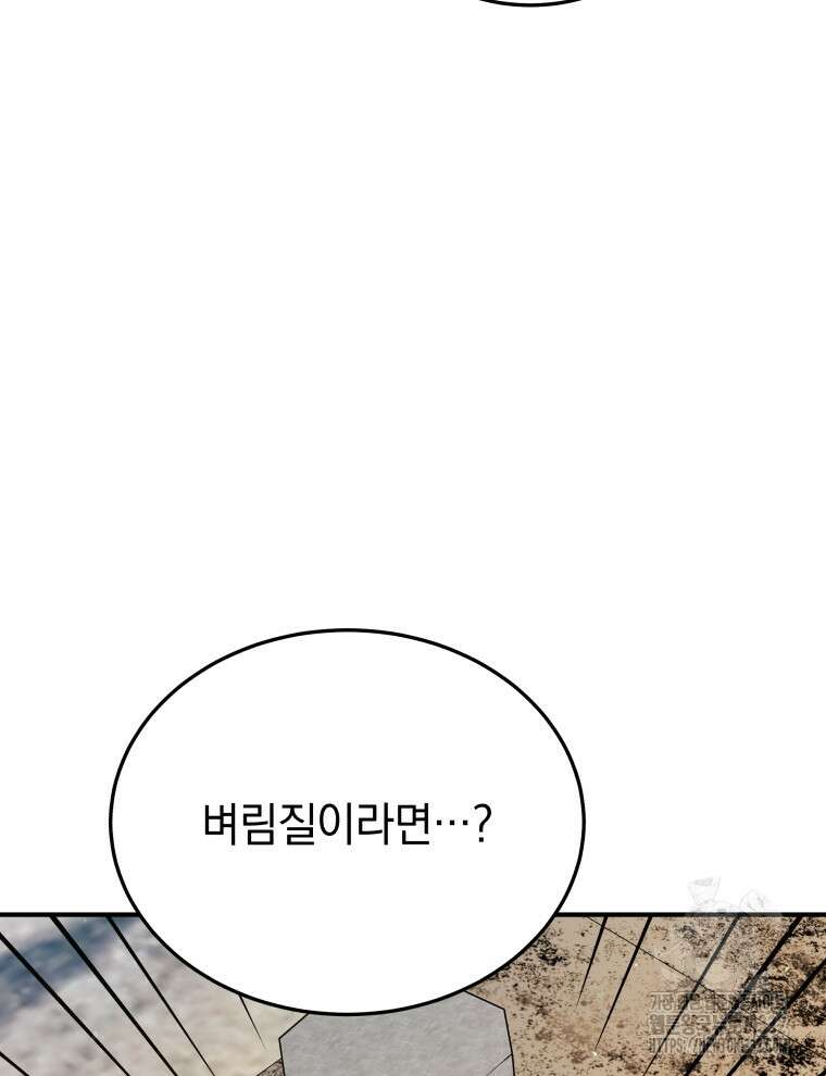 블랙기업조선 35화 102