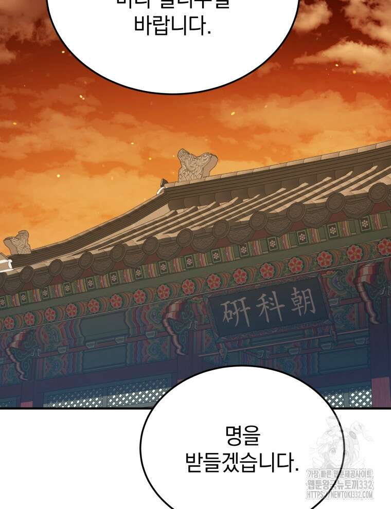 블랙기업조선 35화 105