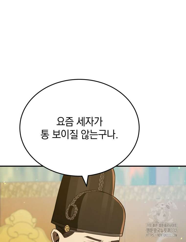 블랙기업조선 35화 109