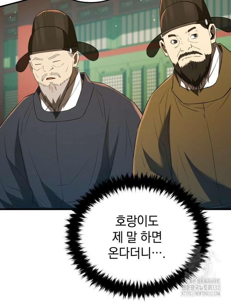 블랙기업조선 35화 113