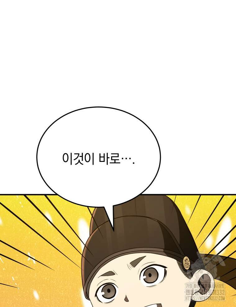 블랙기업조선 35화 120