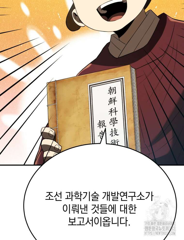 블랙기업조선 35화 121