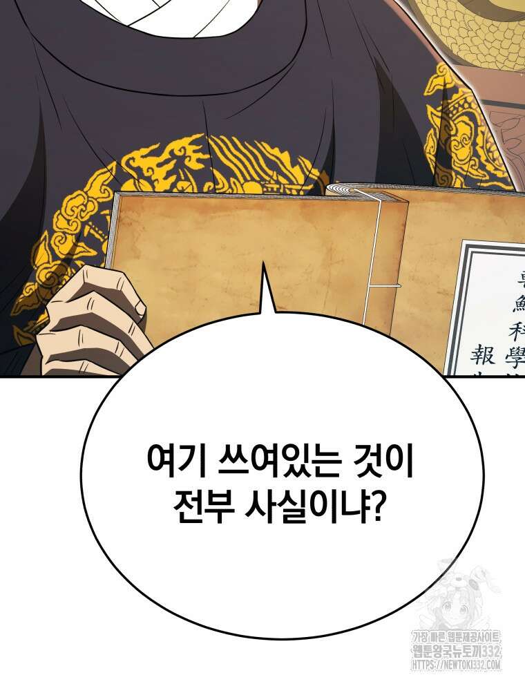 블랙기업조선 35화 125