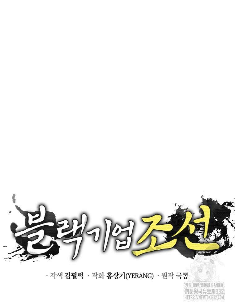 블랙기업조선 35화 126