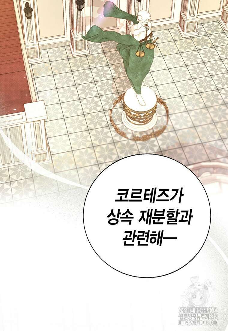 약탈 마드모아젤 98화 2