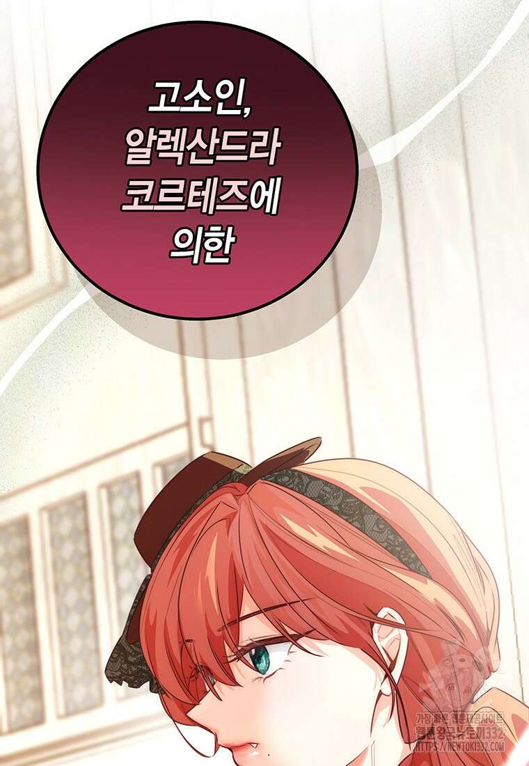 약탈 마드모아젤 98화 3