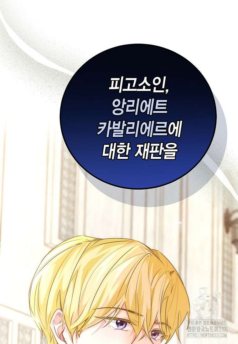 약탈 마드모아젤 98화 5