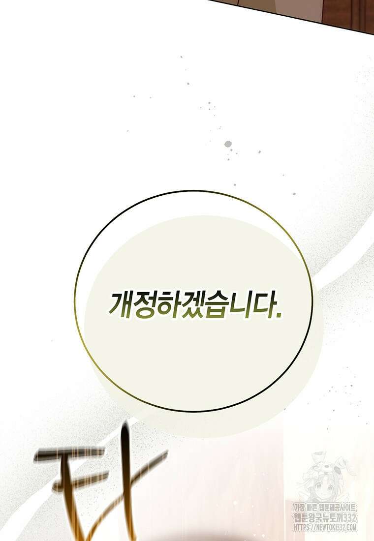약탈 마드모아젤 98화 7