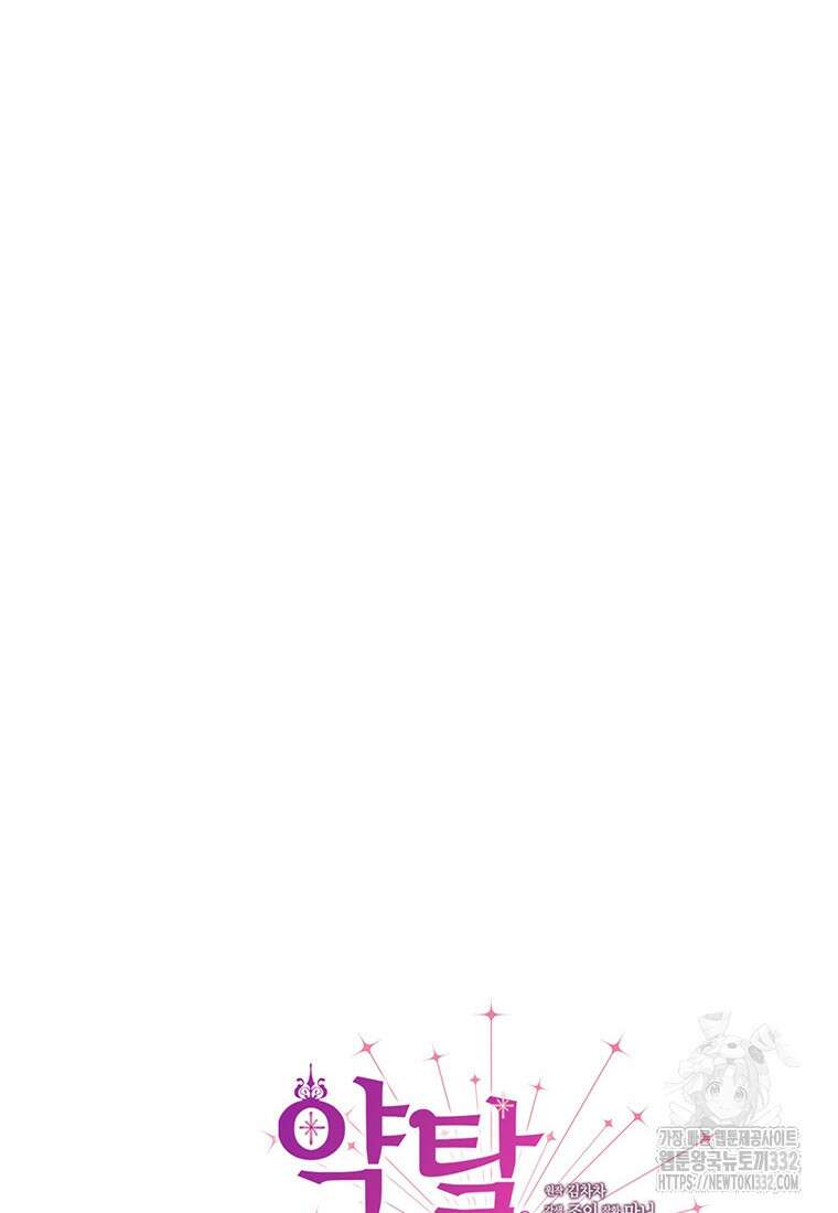 약탈 마드모아젤 98화 10