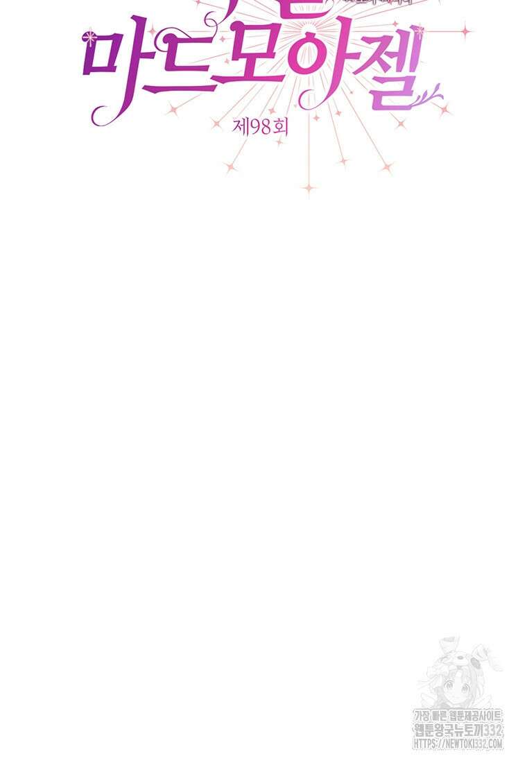 약탈 마드모아젤 98화 11