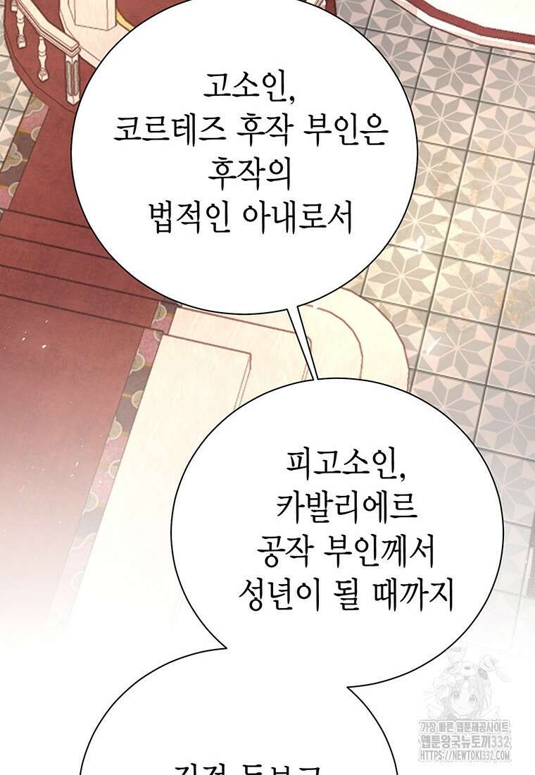 약탈 마드모아젤 98화 14