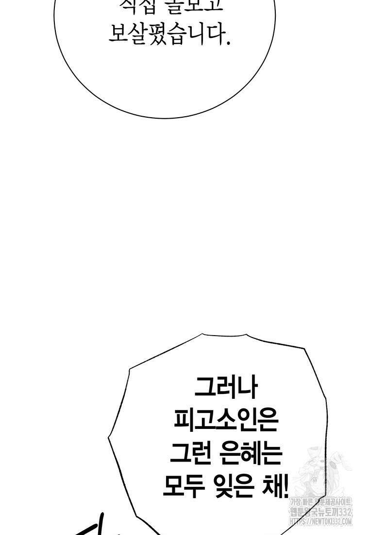 약탈 마드모아젤 98화 15