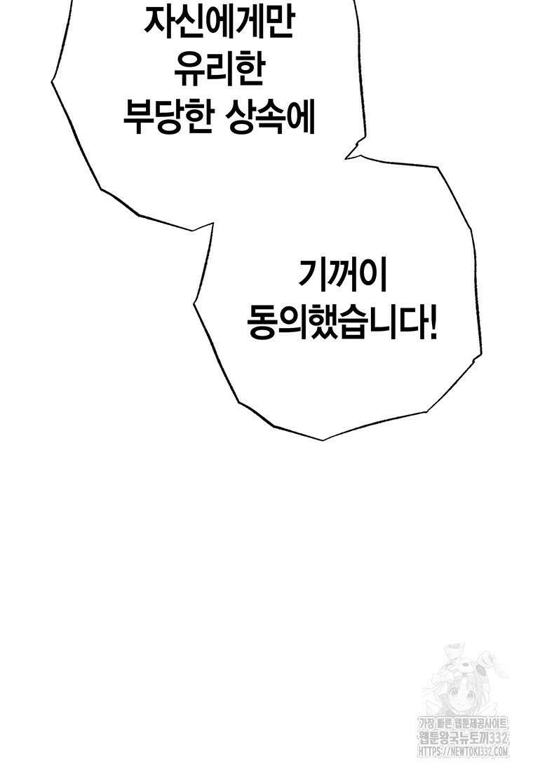 약탈 마드모아젤 98화 17