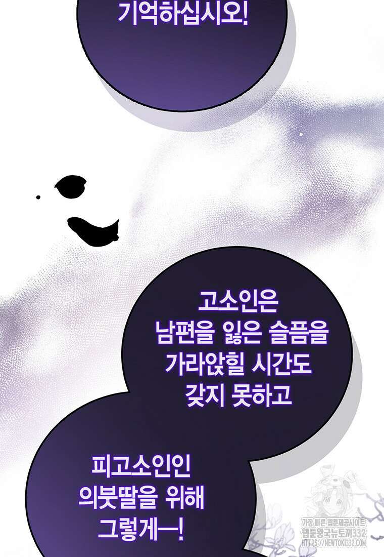 약탈 마드모아젤 98화 21