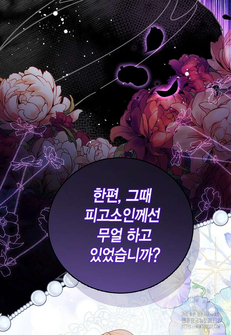 약탈 마드모아젤 98화 23