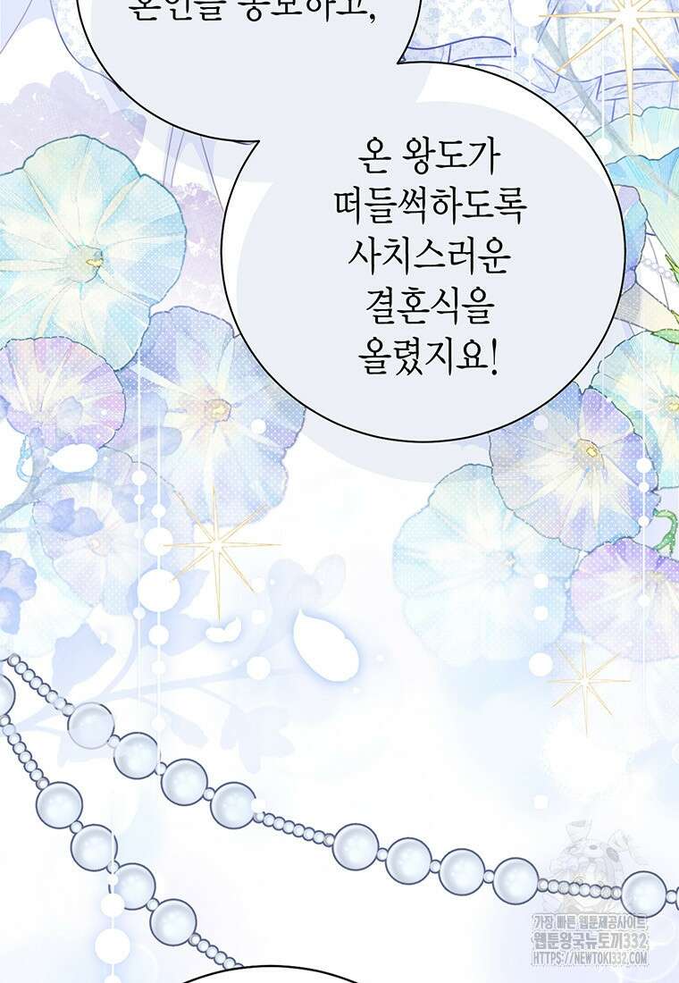 약탈 마드모아젤 98화 25