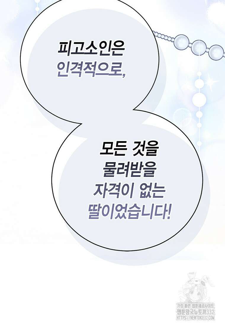 약탈 마드모아젤 98화 26