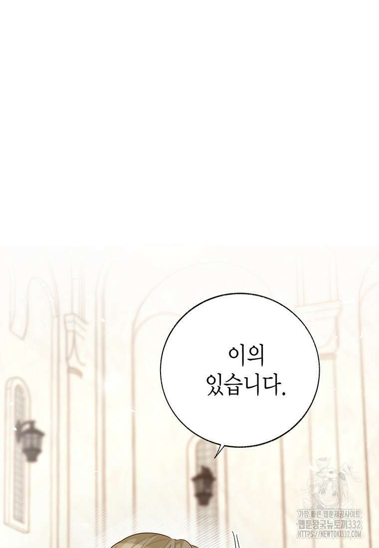 약탈 마드모아젤 98화 27