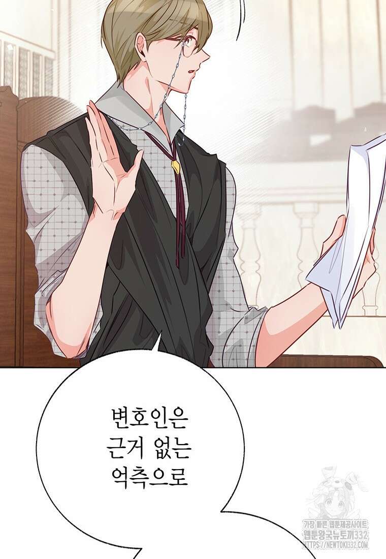 약탈 마드모아젤 98화 28