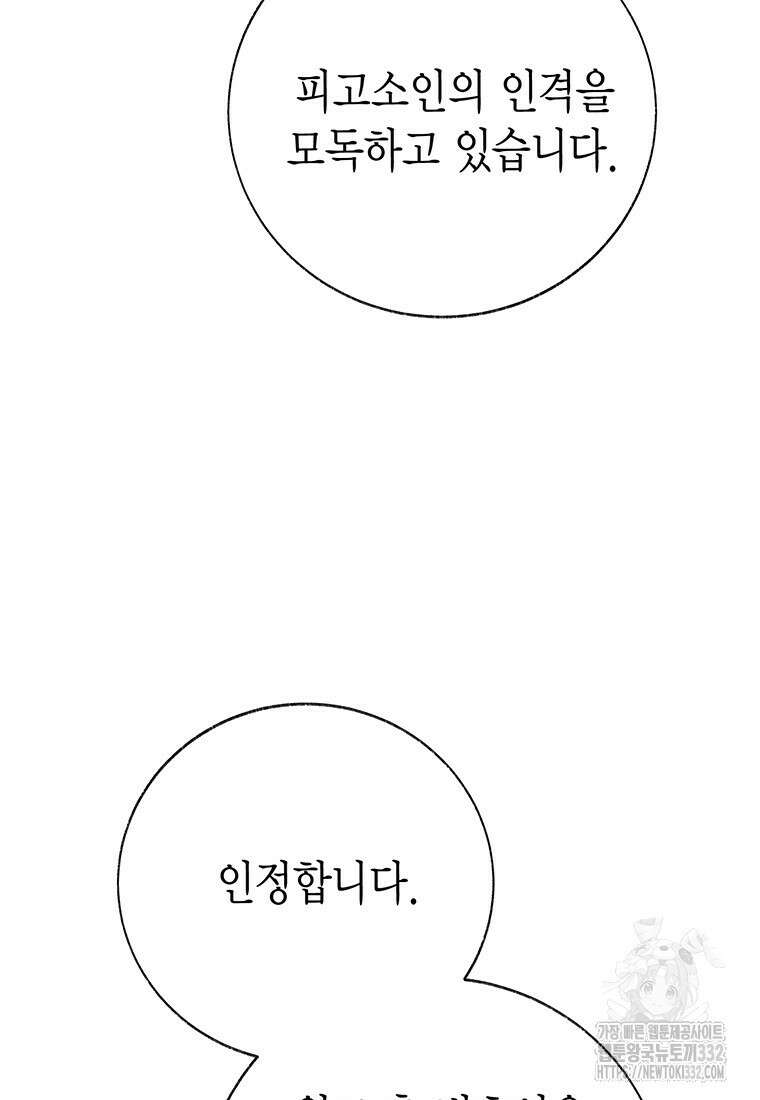 약탈 마드모아젤 98화 29