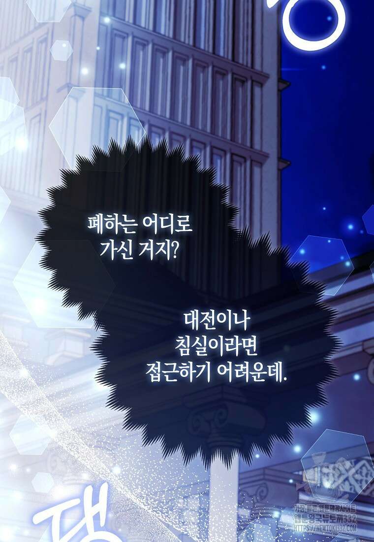 대공가의 여우 황녀님 40화 4