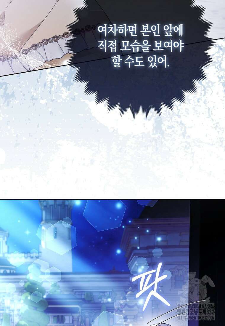 대공가의 여우 황녀님 40화 6