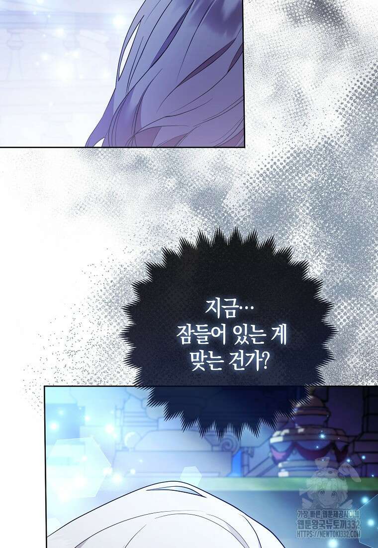 대공가의 여우 황녀님 40화 9