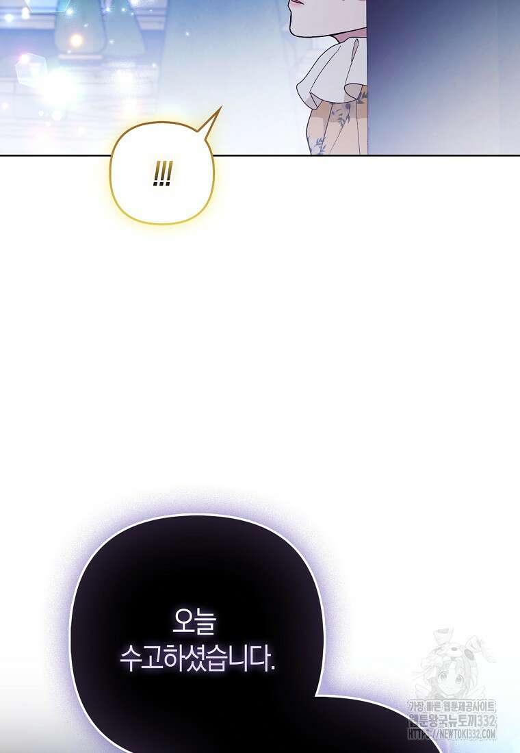 대공가의 여우 황녀님 40화 12