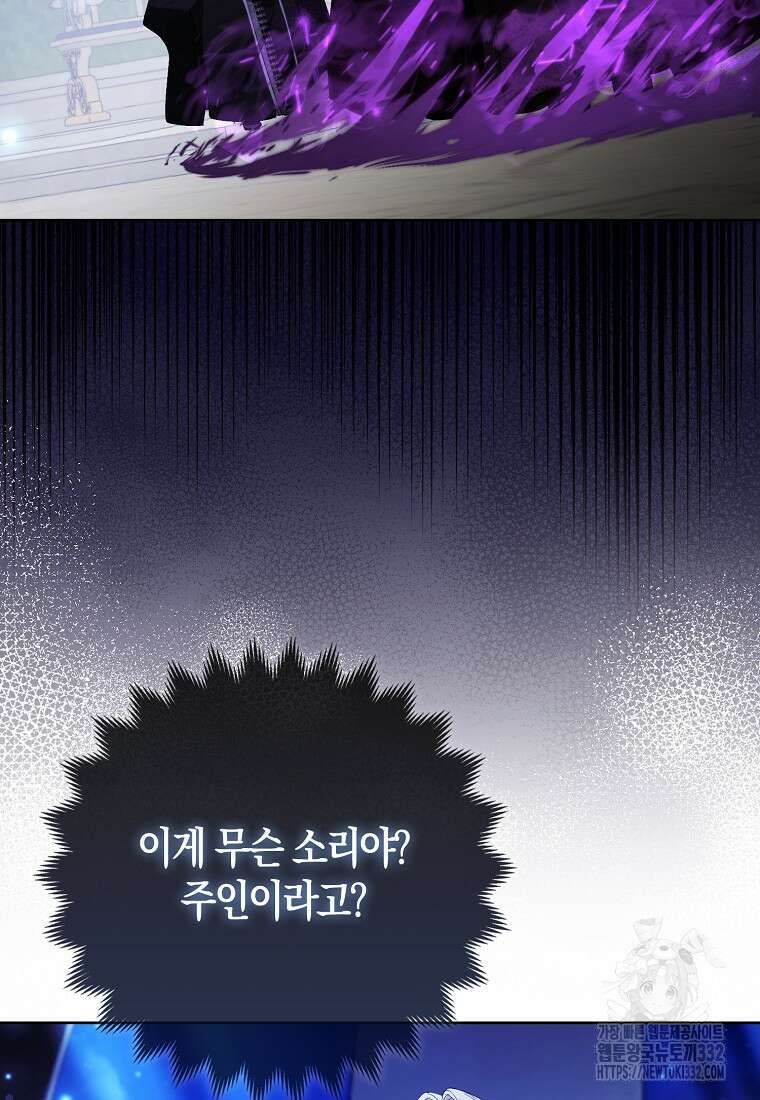 대공가의 여우 황녀님 40화 14