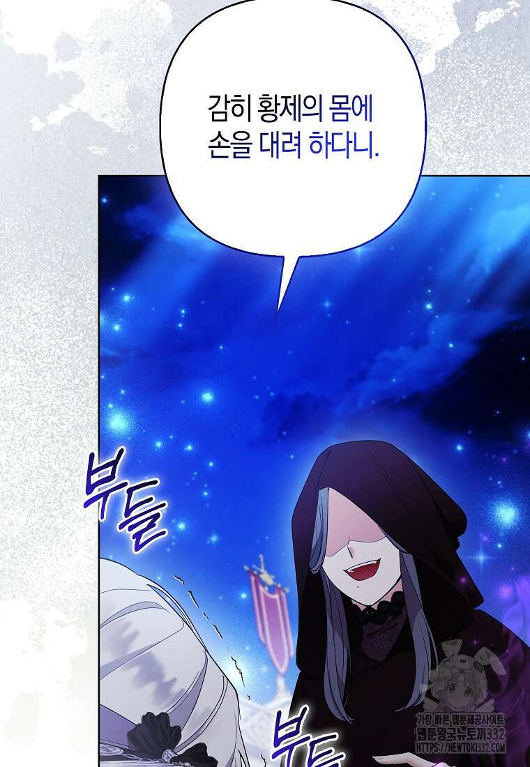 대공가의 여우 황녀님 40화 16