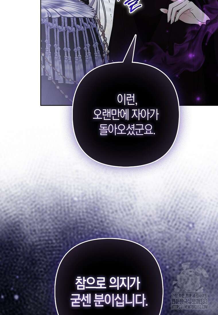대공가의 여우 황녀님 40화 17