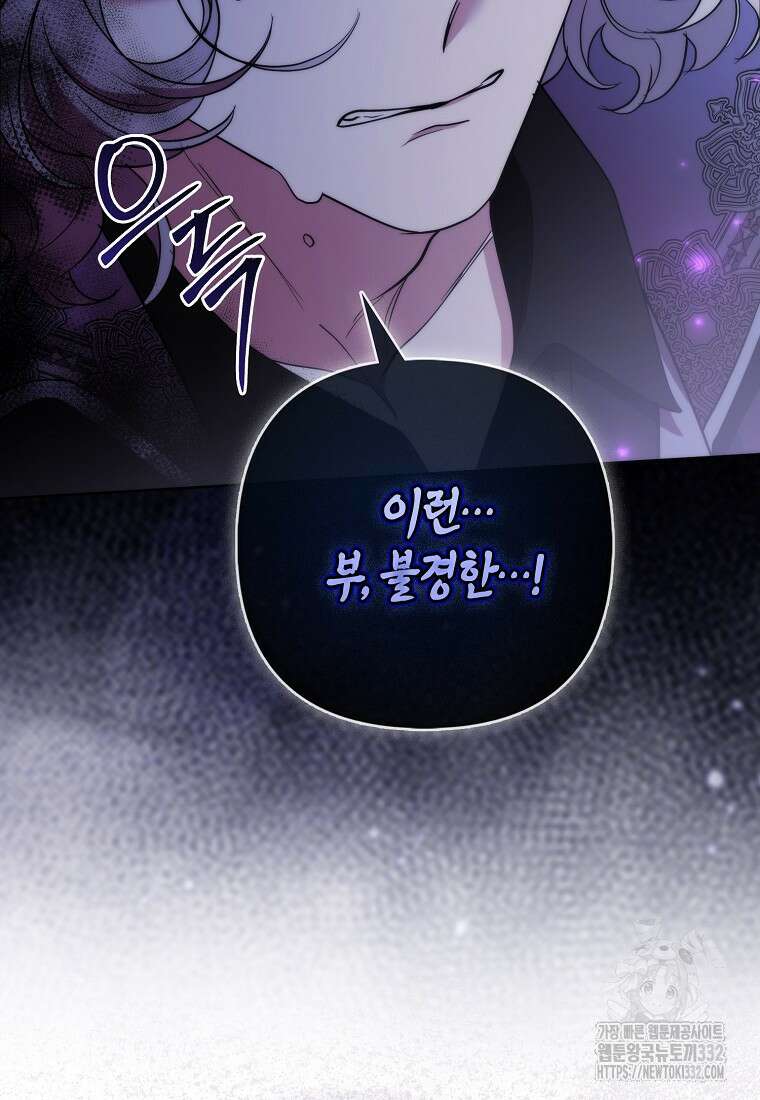 대공가의 여우 황녀님 40화 19