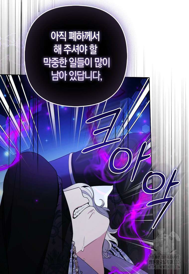 대공가의 여우 황녀님 40화 26