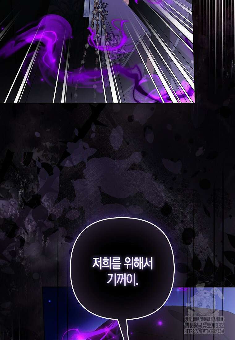 대공가의 여우 황녀님 40화 27