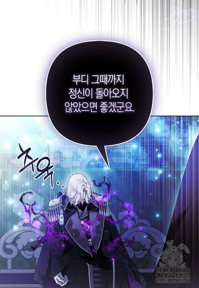 대공가의 여우 황녀님 40화 29