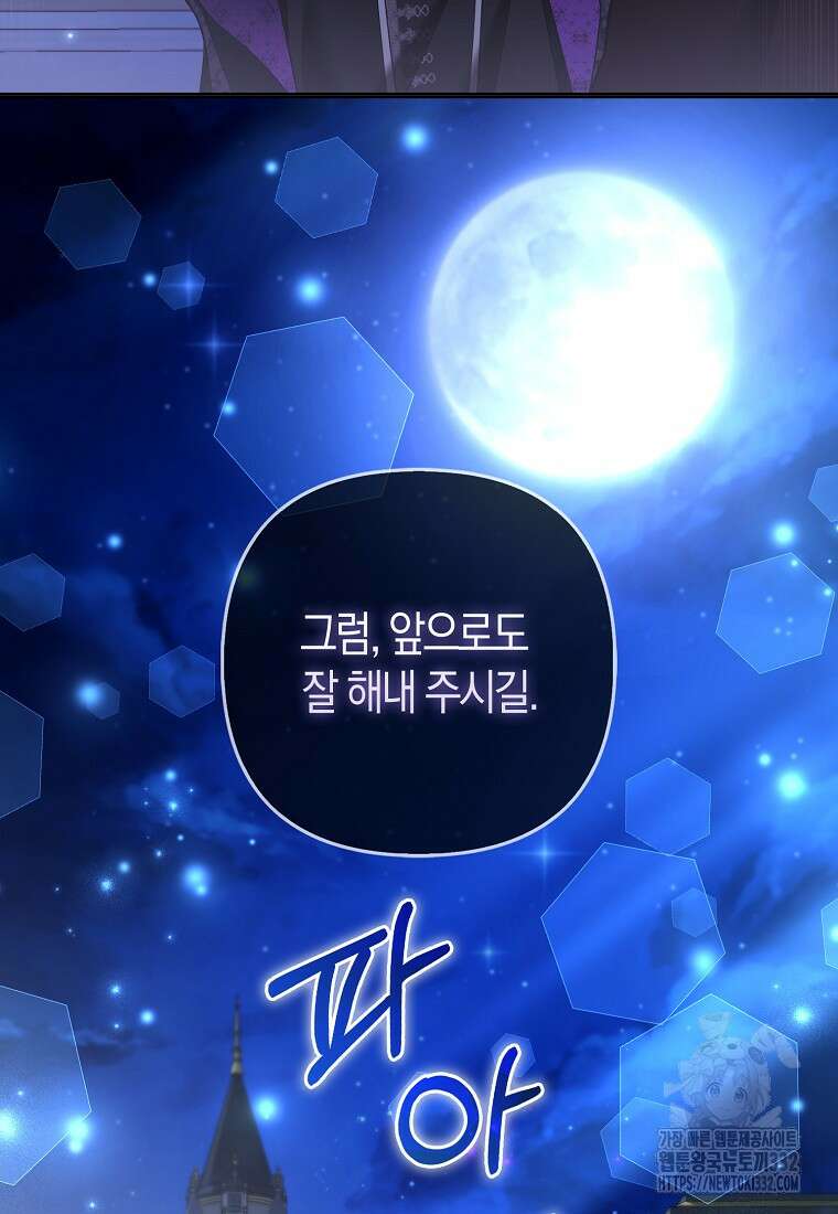 대공가의 여우 황녀님 40화 30