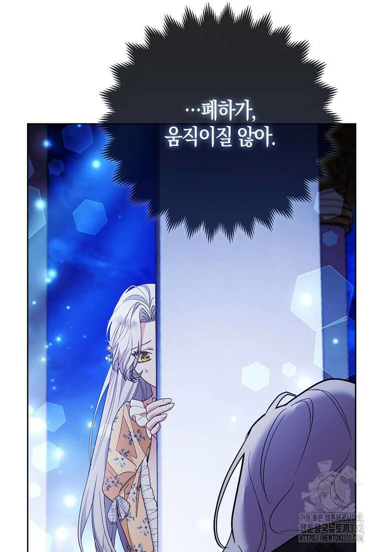 대공가의 여우 황녀님 40화 32