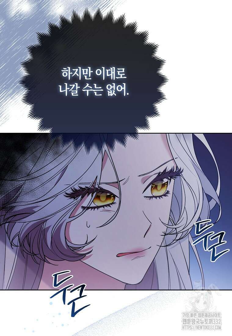 대공가의 여우 황녀님 40화 35