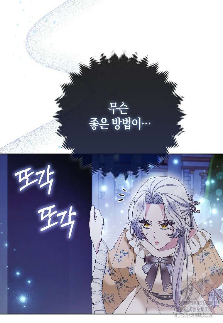 대공가의 여우 황녀님 40화 36